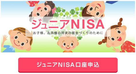 SBIジュニアNISA銀行口座を開設するならどこがベスト？