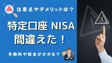 ジュニアNISAと特定口座、どちらがオススメ？徹底解説！