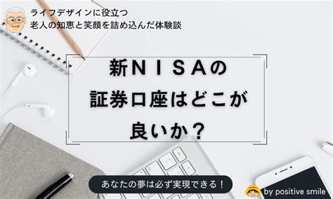 NISA口座と証券口座はどう違う？投資初心者必見！