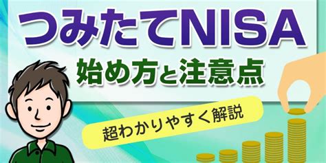 つみたてNISAと特定口座の違いは？税金対策の極意を学ぼう！